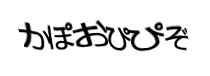 認証画像